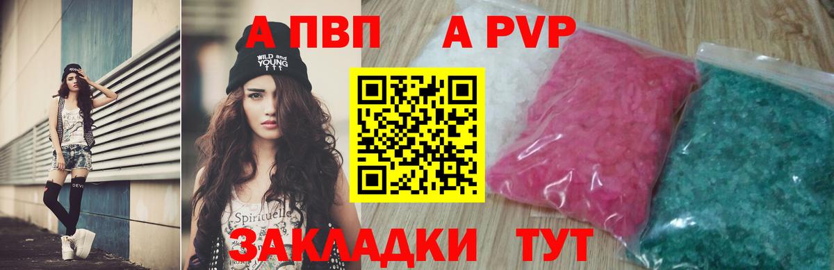 Алапаевск  Alfa_PVP Crystall  Альфа ПВП кристаллы  что такое наркотик  A PVP Crystall  Вход с VPN 