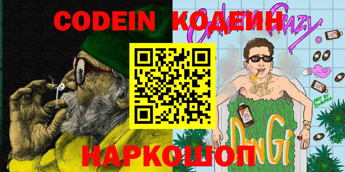 Codein напиток Lean (лин) Алапаевск