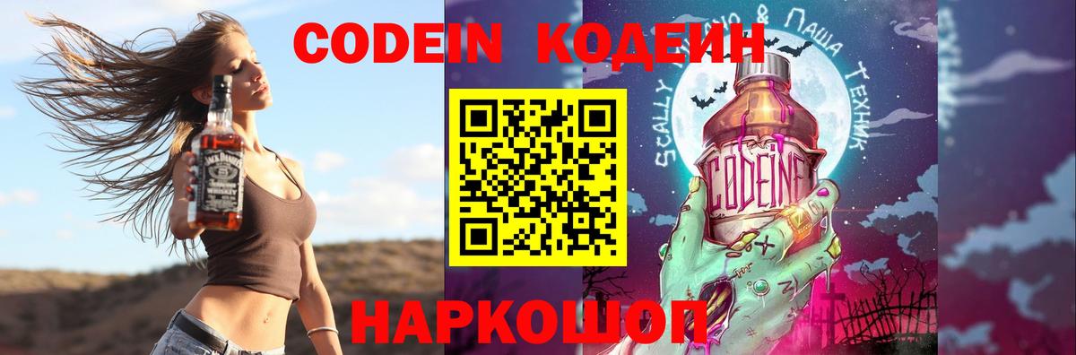 Кодеин напиток Lean (лин)  Кодеиновый сироп Lean Purple Drank  Вход с VPN  Алапаевск 